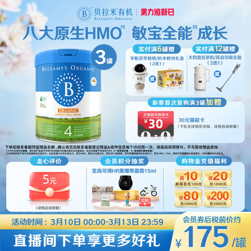 【官方正品】贝拉米经典HMO有机幼儿配方DHA牛奶粉4段800g*3罐装