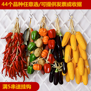 仿真红辣椒假玉米大蒜茄子蔬菜水果农家乐饭店幼儿园模型装饰挂串