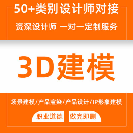 3d建模渲染c4d模型ip手办su犀牛maya三维产品动画制作效果图代做