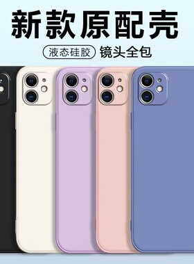 ins适用iPhone14promax苹果13手机壳硅胶13mini纯色xsmax男女XR保护壳11防摔软壳全包边高级磨原装紫色