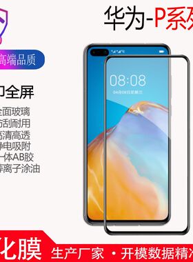 适用于华为p40钢化膜p50高清p20防指纹p20pro手机膜p30防爆防摔
