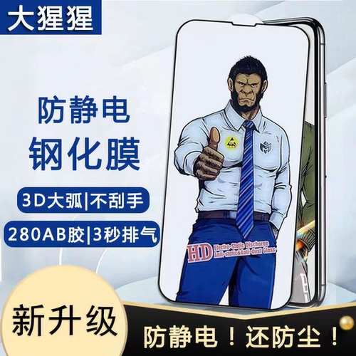 全屏钢化玻璃防静电防窥防尘