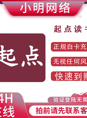 起点读书起点币起点读书币代充
