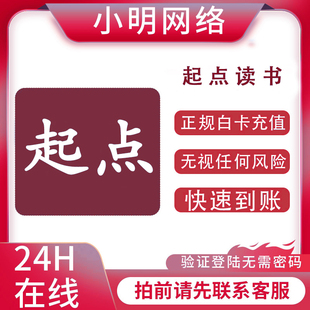 起點(diǎn)讀書起點(diǎn)幣充值起點(diǎn)幣起點(diǎn)小說免費(fèi)看閱點(diǎn)幣起點(diǎn)幣代充值起點(diǎn)