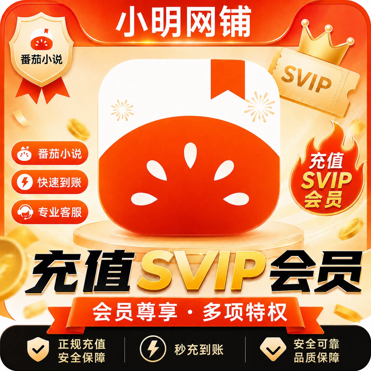 番茄小说vip svip会员年生活娱乐线上会员