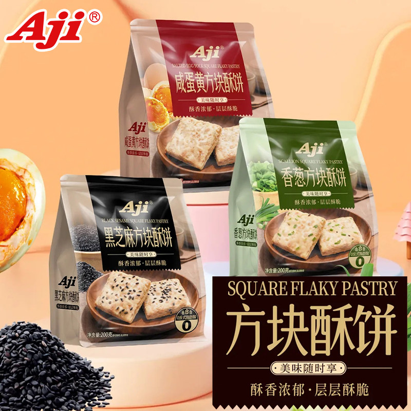 aji方块酥饼咸蛋黄香葱黑芝麻味咸味饼干早餐糕点零食品解馋小吃