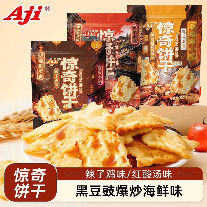 Aji惊奇脆片饼干辣子鸡红酸汤黑豆鼓爆炒海鲜味办公室休闲零食品