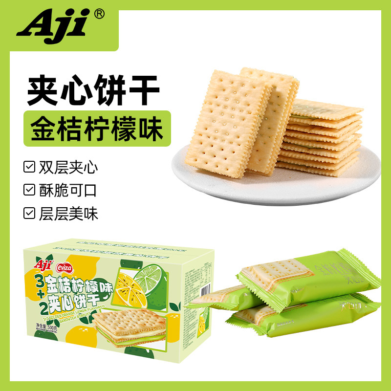 Aji3+2金桔柠檬味苏打夹心饼干早餐休闲办公室独立小零食送礼整箱