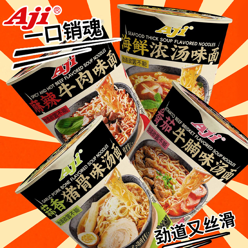 Aji方便面麻辣牛肉番茄牛腩蒜香猪骨海鲜浓汤味泡面即食速食桶装