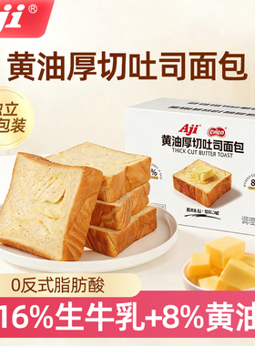 Aji厚切黄油吐司面包整箱早餐代餐蛋糕点心休闲零食懒人速食食品