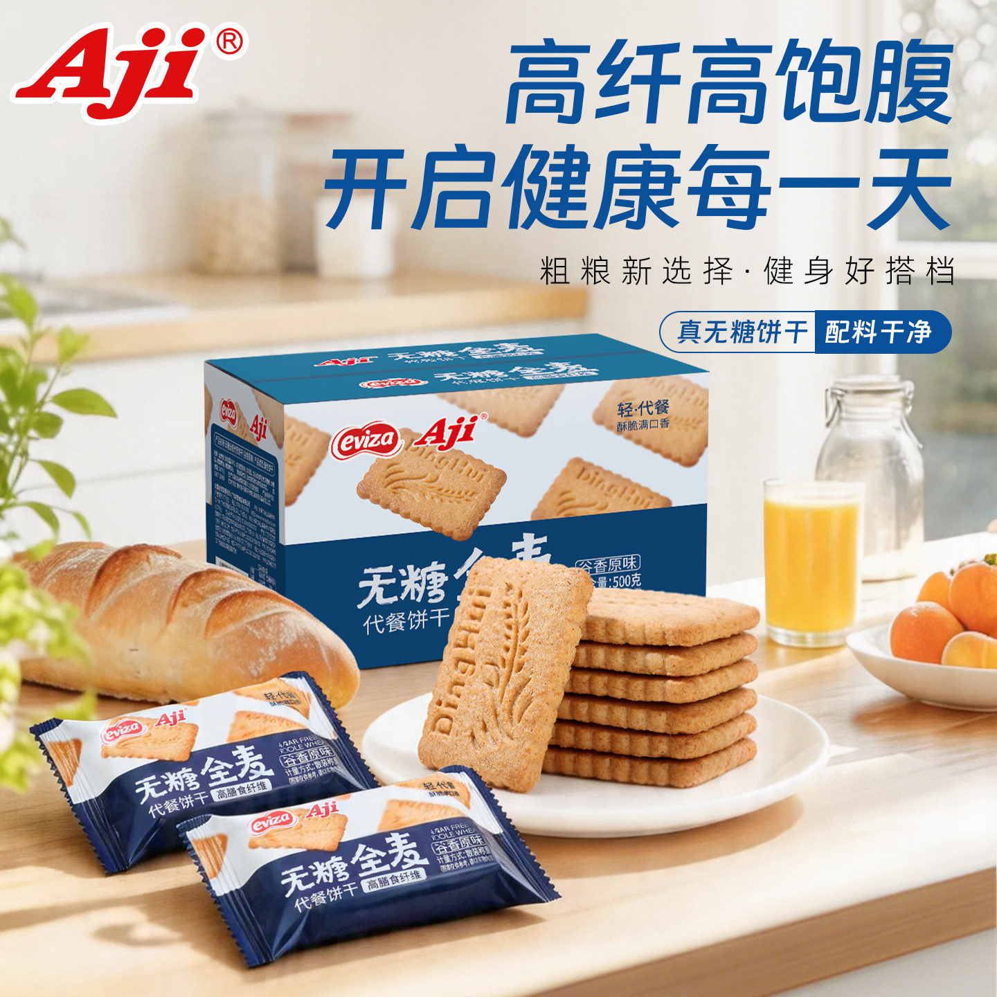 Aji无糖全麦饼干粗粮卡脂肪0糖代餐压缩解馋饱腹早餐孕妇零食品