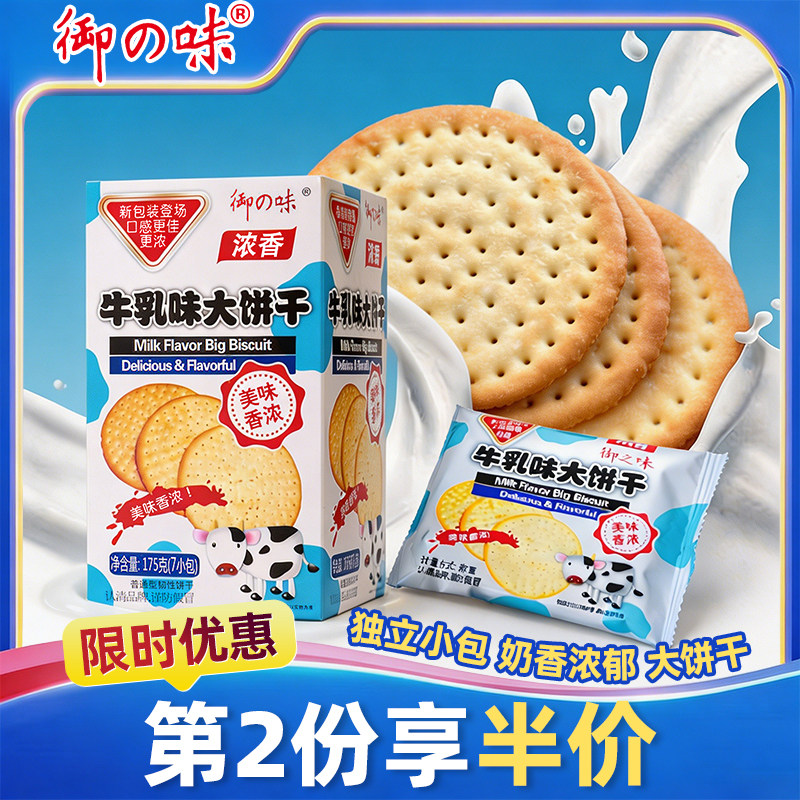 御之味草原鲜乳大饼多口味牛奶羊奶饼干办公室零食香浓牛乳大饼