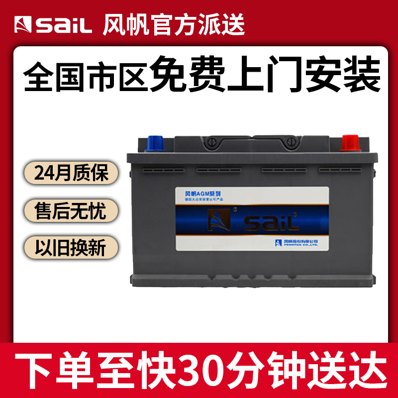 风帆蓄电池昂科拉雪佛兰汽车电瓶