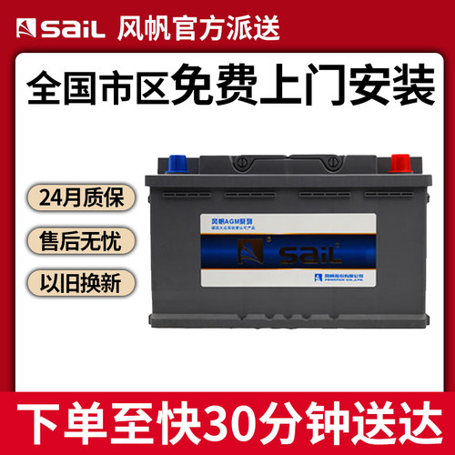风帆蓄电池昂科拉雪佛兰汽车电瓶