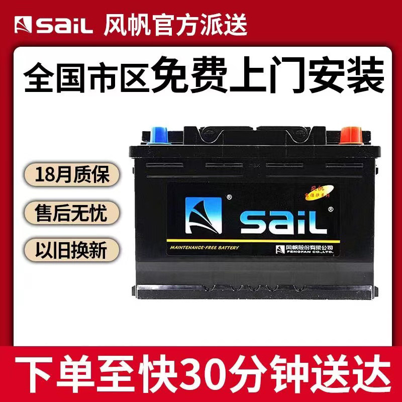 风帆S95适用于汉兰达凯美瑞电瓶