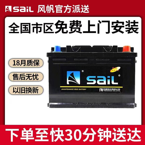 风帆S95适用于汉兰达凯美瑞电瓶