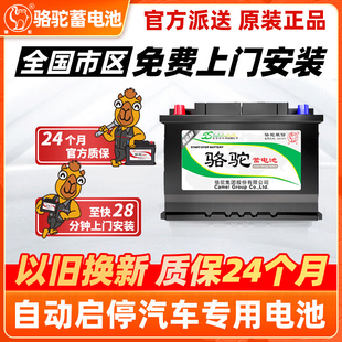 骆驼AGM80启停电瓶VRL4 80适配奥迪Q5宝马5奔驰C沃尔沃汽车电池
