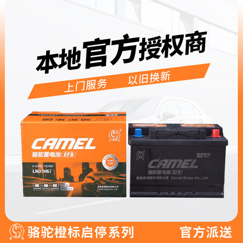 骆驼橙标启停汽车电瓶EFB60/70适配思域帕萨特迈腾卡罗拉蓄电池