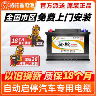 骆驼Q85汽车电瓶蓄电池EFB启停适配昂克赛拉马自达CX4CX5奔腾X40