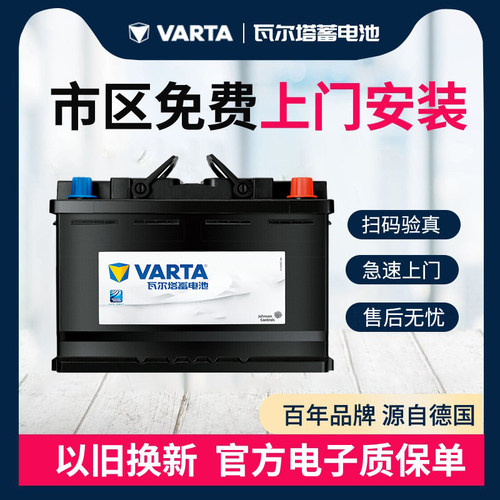 飞度汽车电瓶瓦尔塔锋范北斗星