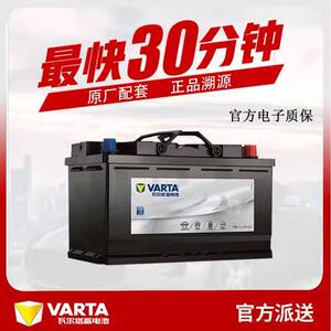 瓦尔塔汽车电瓶威驰致炫皇冠S95