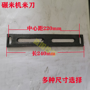 家用碾米机配件米刀打米机水稻谷米机筛片农机配件筛圈筛网米筛片