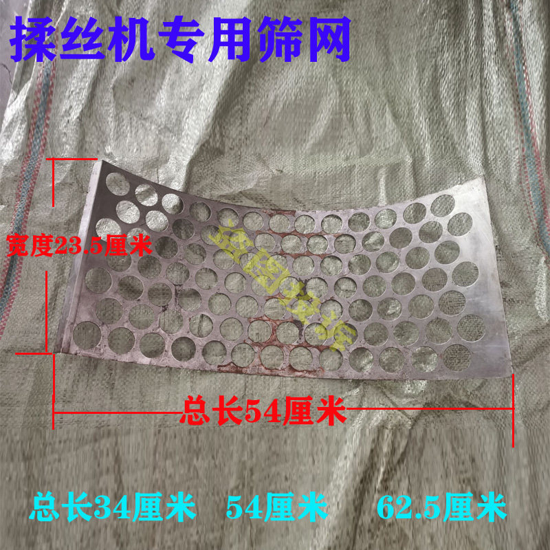 揉丝机专用筛网配件铡草粉碎机上筛下筛柔草机锣底筛片宽23.5厘米