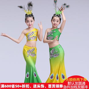 六一儿童傣族舞蹈服孔雀舞演出服装 中小学女童弹力舒适亮片鱼尾裙