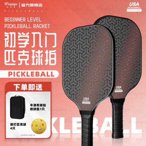 匹克球拍【铠甲】pickleball球拍全套匹克球拍拍板儿童匹克球拍板