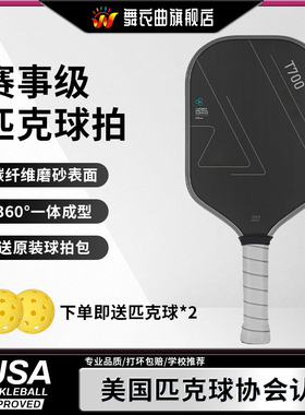 匹克球拍板碳纤维T700pickleball匹克球拍全套碳纤维3K匹克球板拍