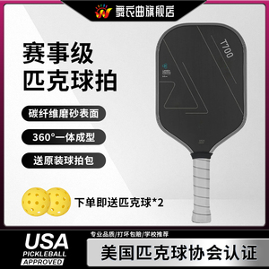 匹克球拍板碳纤维T700pickleball匹克球拍全套碳纤维3K匹克球板拍