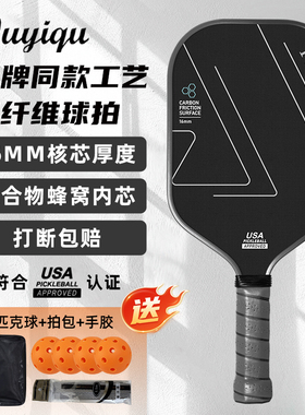T700碳纤维匹克球拍全套专业赛事比赛成人儿童pickleball板拍板球
