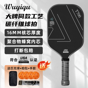 T700碳纤维匹克球拍全套专业赛事比赛成人儿童pickleball板拍板球