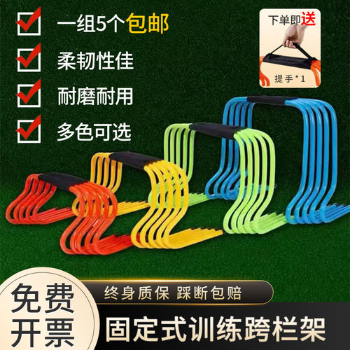 小跨栏架协调性体能训练障碍架