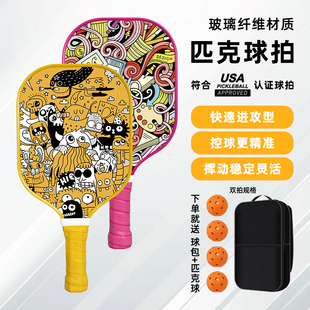 匹克球拍全套成人儿童匹克球板拍pickleball玻璃纤维板球皮克拍板