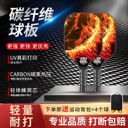 USAPA认证高端碳纤维匹克球球拍