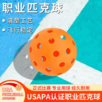 匹克球洞洞球滚塑一体40孔球26孔比赛训练球pickleball球匹克球球