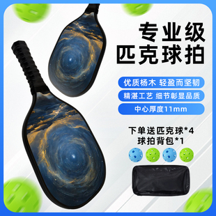 匹克球拍pickleball成人儿童学生匹克球拍板拍子全套板球皮克球拍