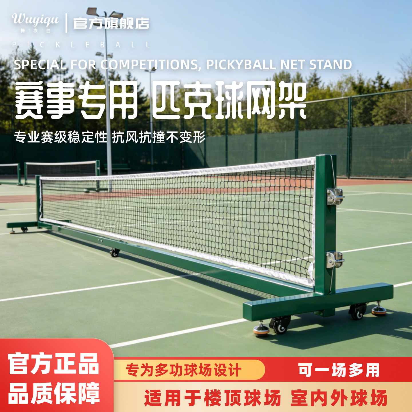匹克球网架重型专业级赛事专用可移动多功能网球网架抗风抗撞