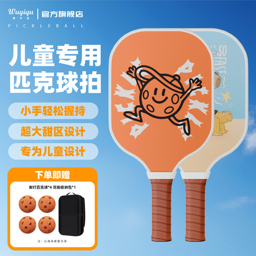 儿童专用初学者练习全套匹克球拍