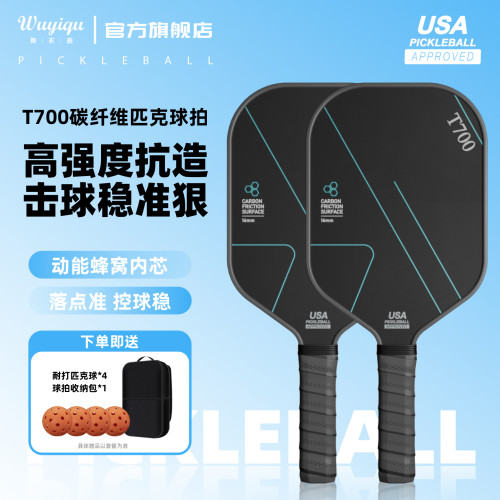 T700碳纤维3K匹克球拍全套