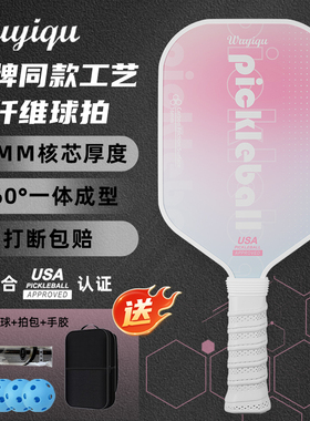 专业赛事级匹克球拍T700碳纤维pickleball板拍拍板全套皮克球板球