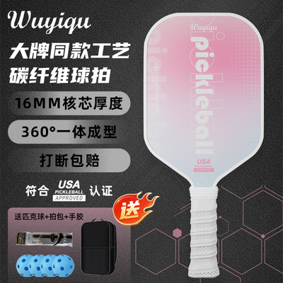 T700碳纤维专业赛事级匹克球拍板