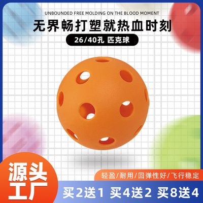 匹克球球专业赛事级训练室内外球