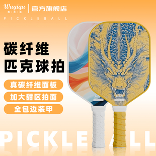 匹克球板拍全套碳纤维成人儿童pickleball皮克球拍板球匹克球拍板