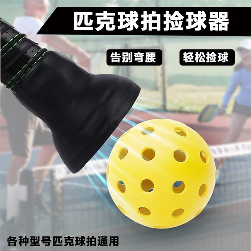 匹克球拍捡球器吸球器便携取球器