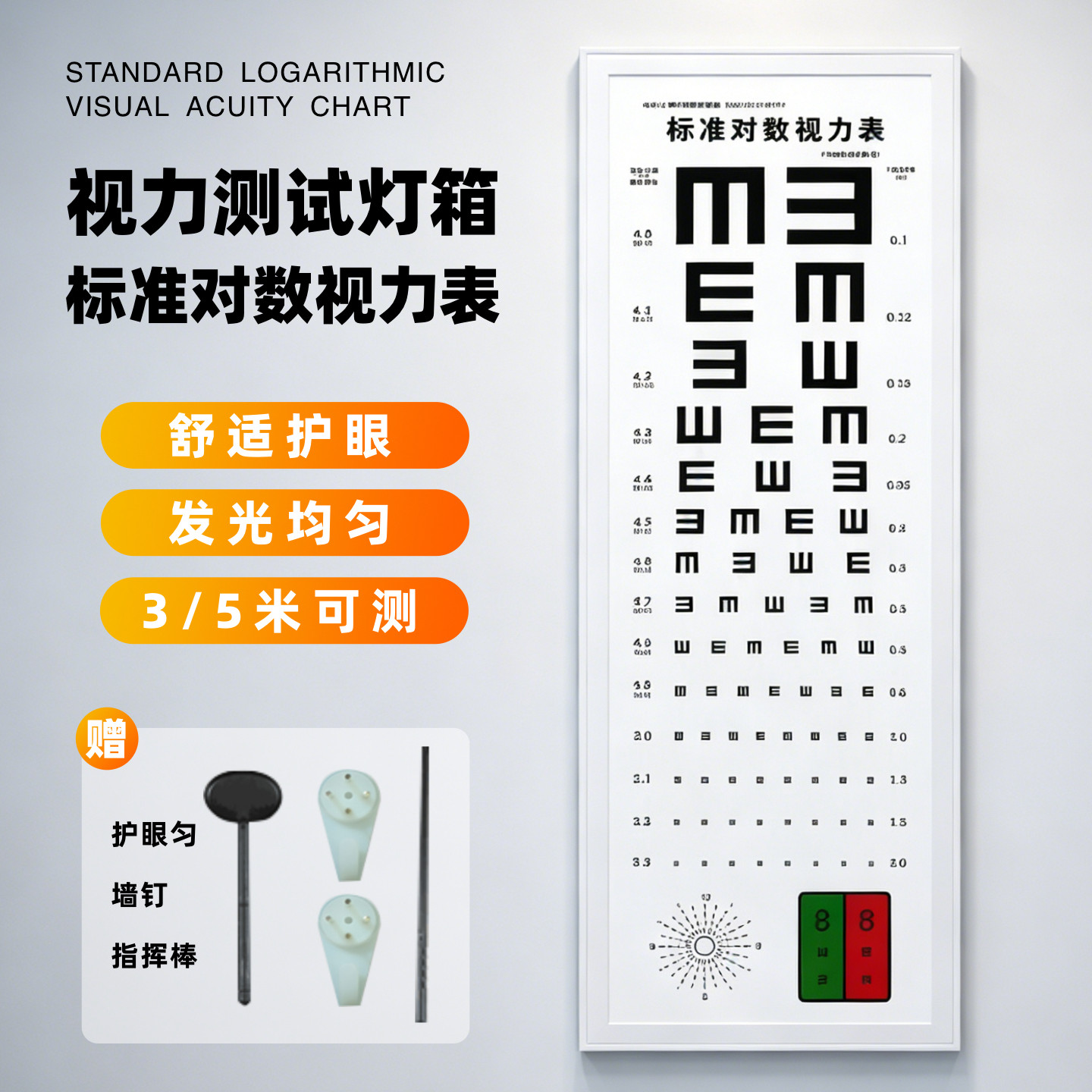 LED视力表灯箱2.5/3/5米超薄标准E字表护眼恒定光源检测验光