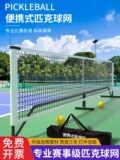 Piccoon Network Frame Outdoor Indoor Professable Professional Mobile Pickleball Pickleball Ball Network