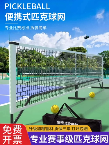 Piccoon Network Frame Outdoor Indoor Professable Professional Mobile Pickleball Pickleball Ball Network