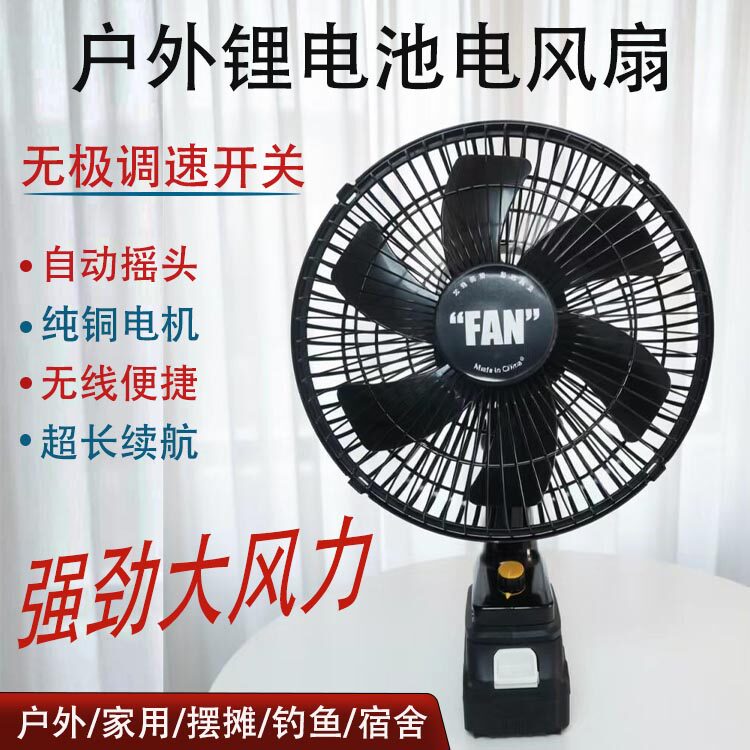 新款无线锂电池电风扇11寸无极调速露营摆摊钓鱼充电风扇超长续航